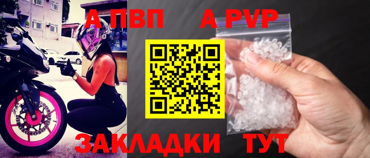 А ПВП Соль  Alpha PVP Crystall  А ПВП СК КРИС  Фролово  Вход с VPN 