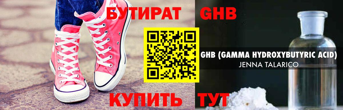Фролово  БУТИРАТ жидкий экстази  Вход с VPN 
