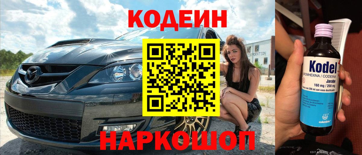 Кодеиновый сироп Lean напиток Lean (лин)  Кодеиновый сироп Lean Purple Drank  Фролово  Вход с VPN 