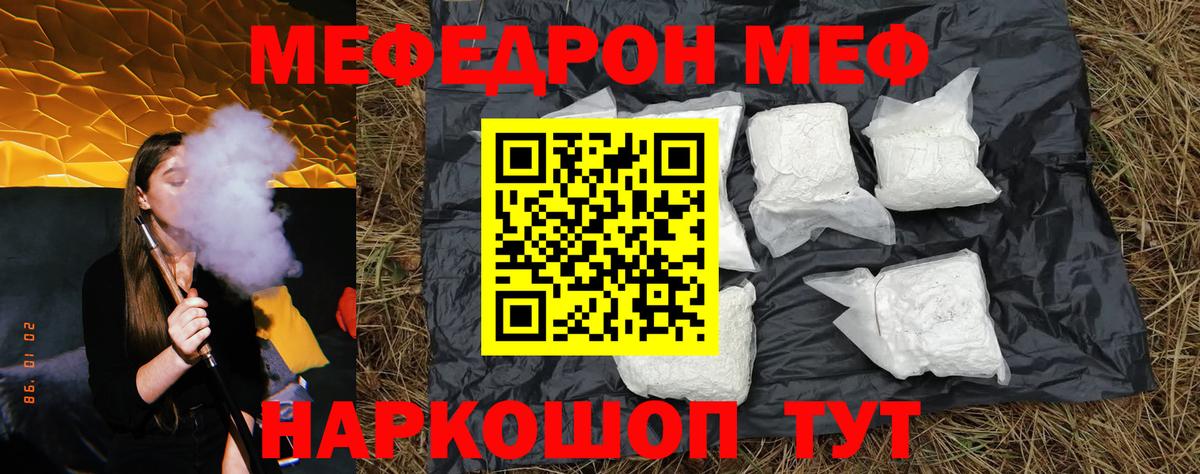 МЯУ-МЯУ  Вход с VPN  Фролово  Мефедрон кристаллы  МЕФ мука 